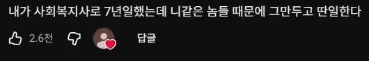 공익 저격 유튜버 영상 댓글