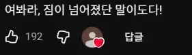 공익 저격 유튜버 영상 댓글