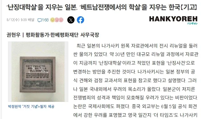 야후재팬에서 난징대학살, 베트남전쟁 물타기 하는 한겨례
