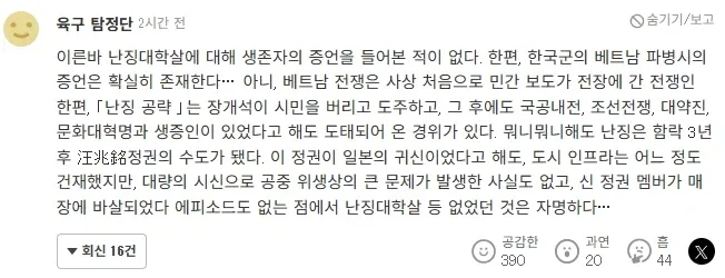 야후재팬에서 난징대학살, 베트남전쟁 물타기 하는 한겨례