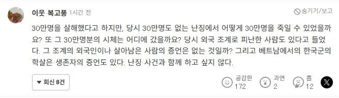 야후재팬에서 난징대학살, 베트남전쟁 물타기 하는 한겨례