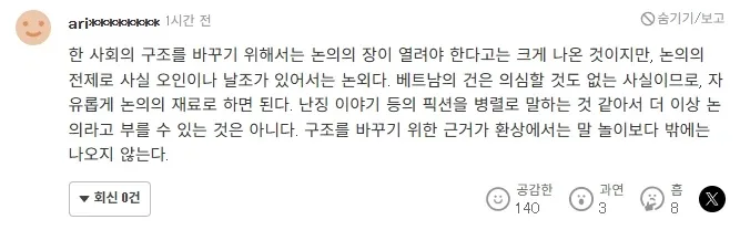 야후재팬에서 난징대학살, 베트남전쟁 물타기 하는 한겨례