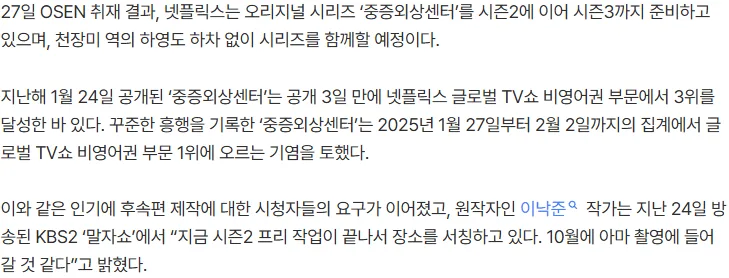 [단독] '친일 논란' 하영, '중증외상센터' 시즌3까지 함께 간다…넷플 측 "논의 중"