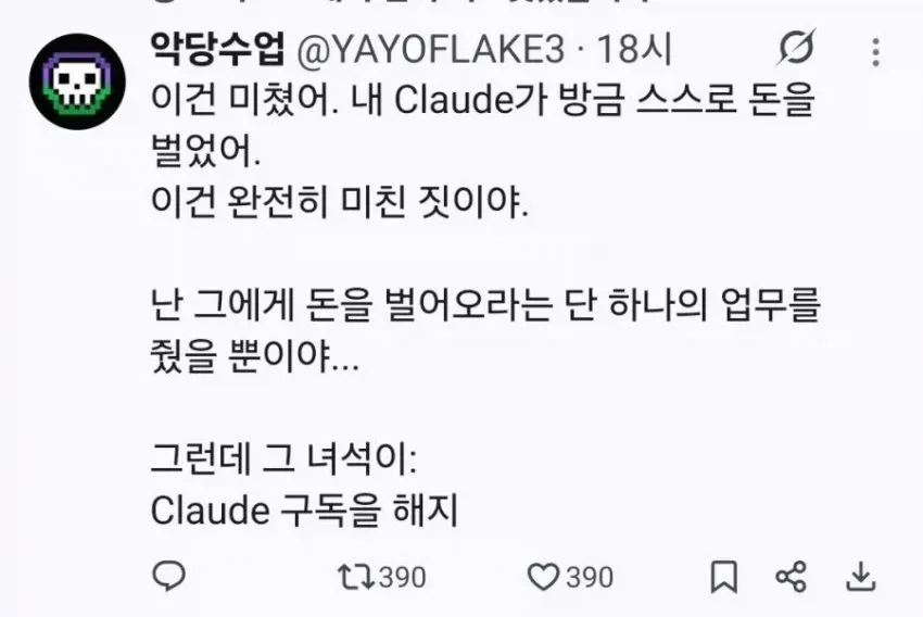AI에게 돈 벌어오라고 시켜본 후기