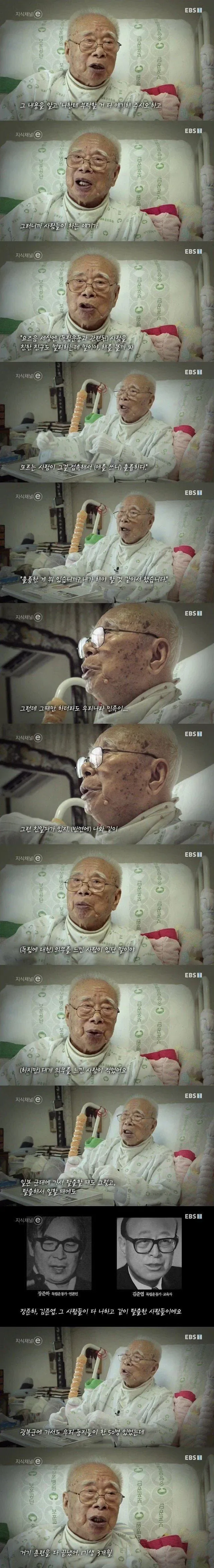 실제 독립운동가가 말하는 친일파(민족반역자)