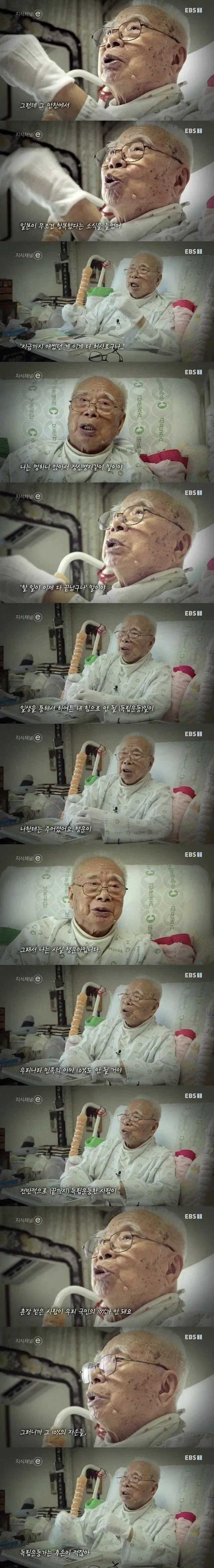 실제 독립운동가가 말하는 친일파(민족반역자)