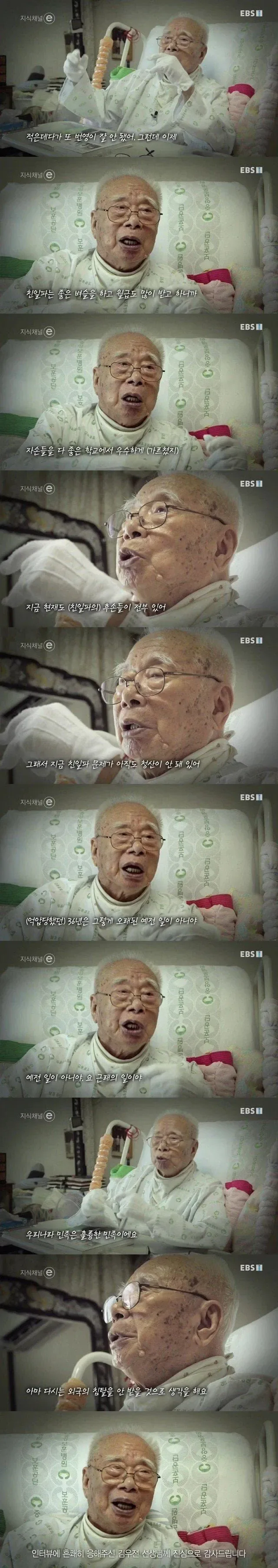 실제 독립운동가가 말하는 친일파(민족반역자)