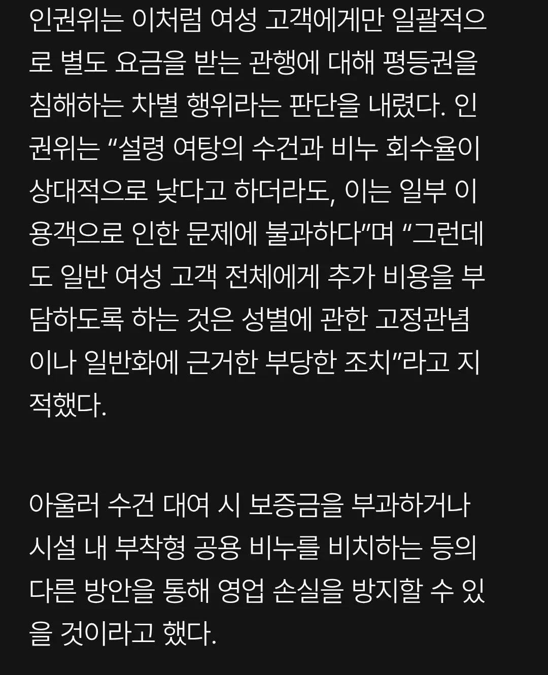 [속보] ‘남탕 수건·비누 공짜, 여탕은 500원’에…인권위 “차별 행위 시정” 권고