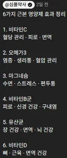 약사 피셜 근본 영양제 6종 정리