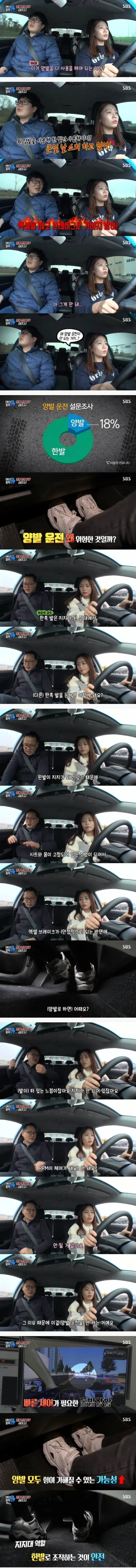 양발운전 하면 안되는 이유