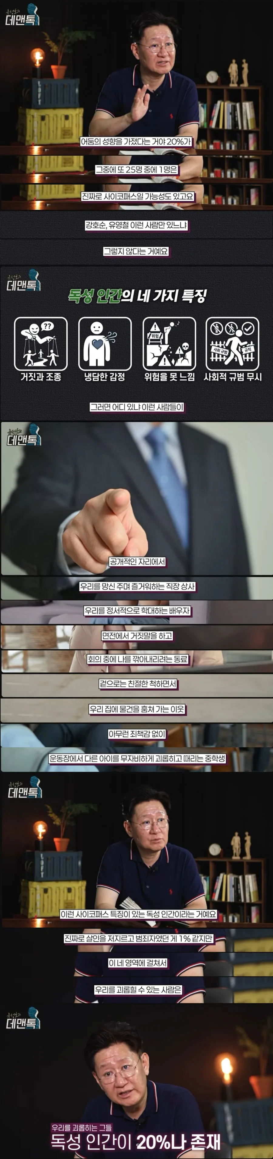 [책소개 영상] 우리 주변에 은밀히 숨어있는 '독성 인간' | 독성 인간