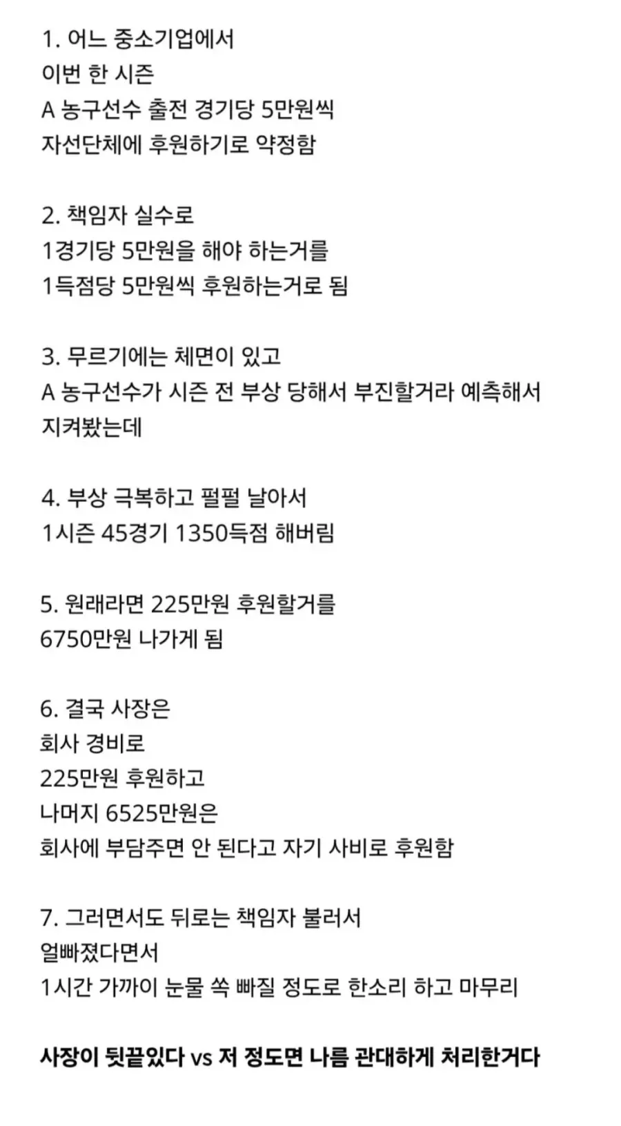 개폐급 사원 때문에 빡친 중소기업 사장님.jpg