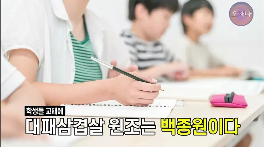 학생 대상 교재에 "대패삼겹살 원조는 백종원".jpg