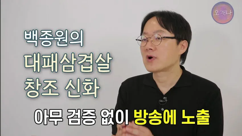 학생 대상 교재에 "대패삼겹살 원조는 백종원".jpg