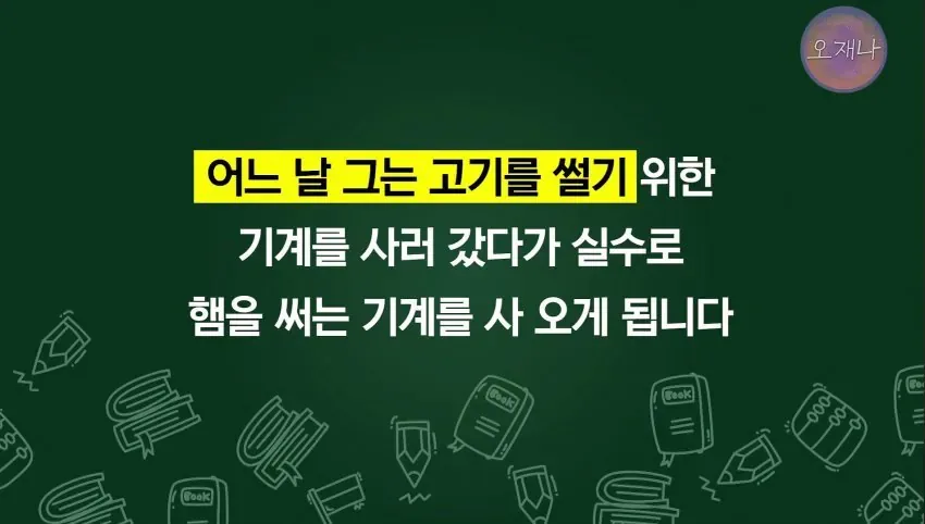 학생 대상 교재에 "대패삼겹살 원조는 백종원".jpg