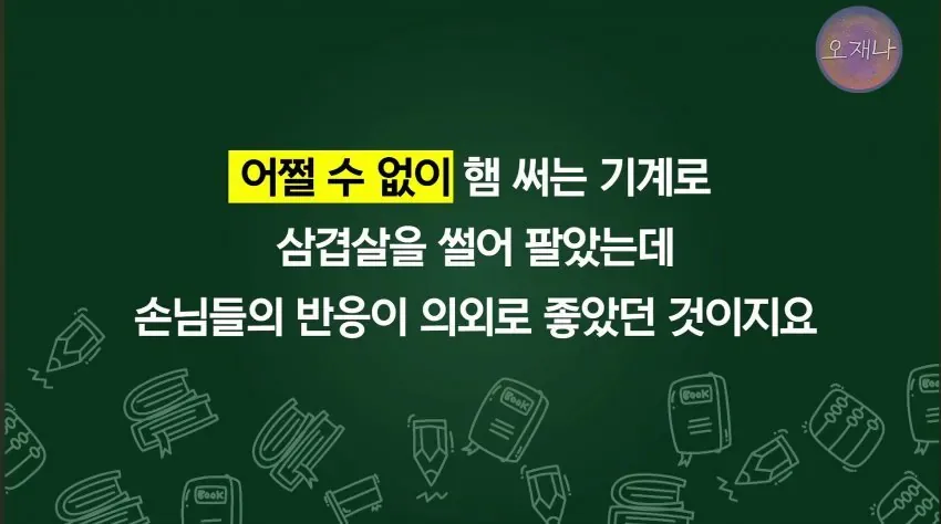 학생 대상 교재에 "대패삼겹살 원조는 백종원".jpg
