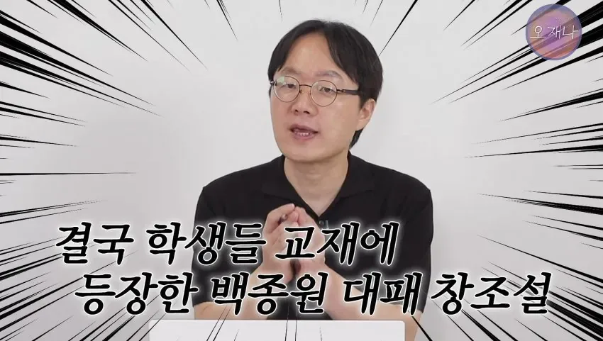학생 대상 교재에 "대패삼겹살 원조는 백종원".jpg