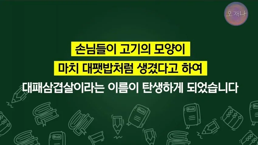 학생 대상 교재에 "대패삼겹살 원조는 백종원".jpg