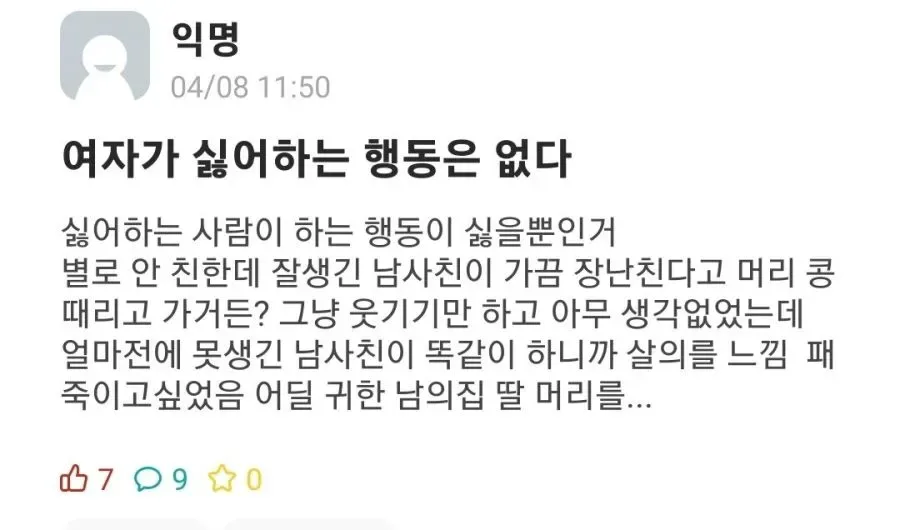 여자들이 싫어하는 행동은 없다.jpg