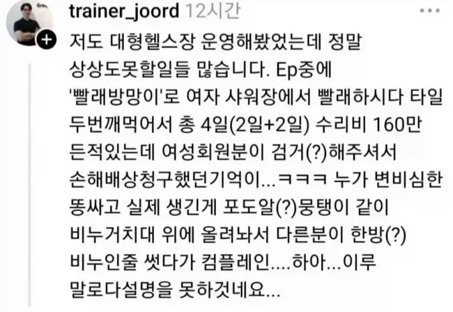 대형 헬스장 운영 썰