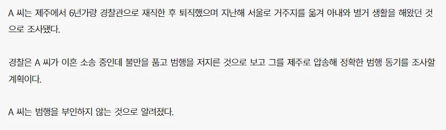 [속보] 실종신고된 전직 경찰이 제주서 이혼소송 중인 아내 살해…긴급체포