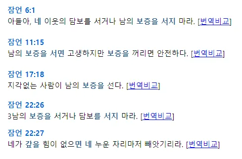 성경에서조차 절대 하지 말라는 행위.jpg