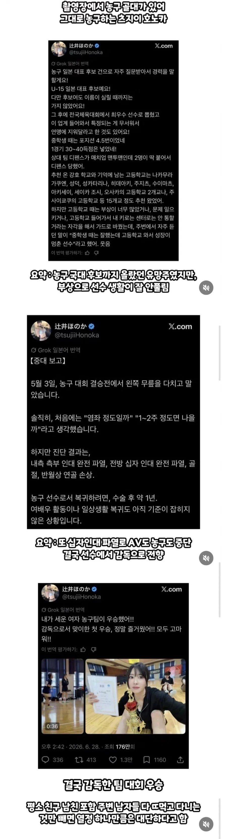 농구선수 출신 AV 여배우