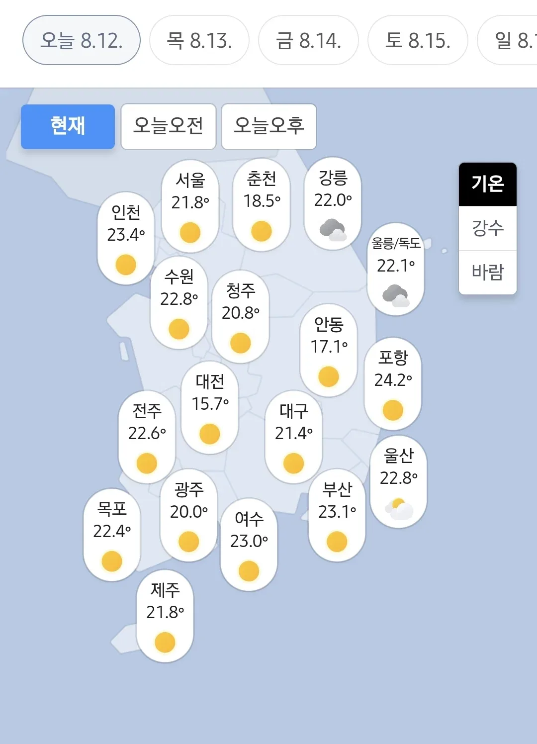 현재기온 상태