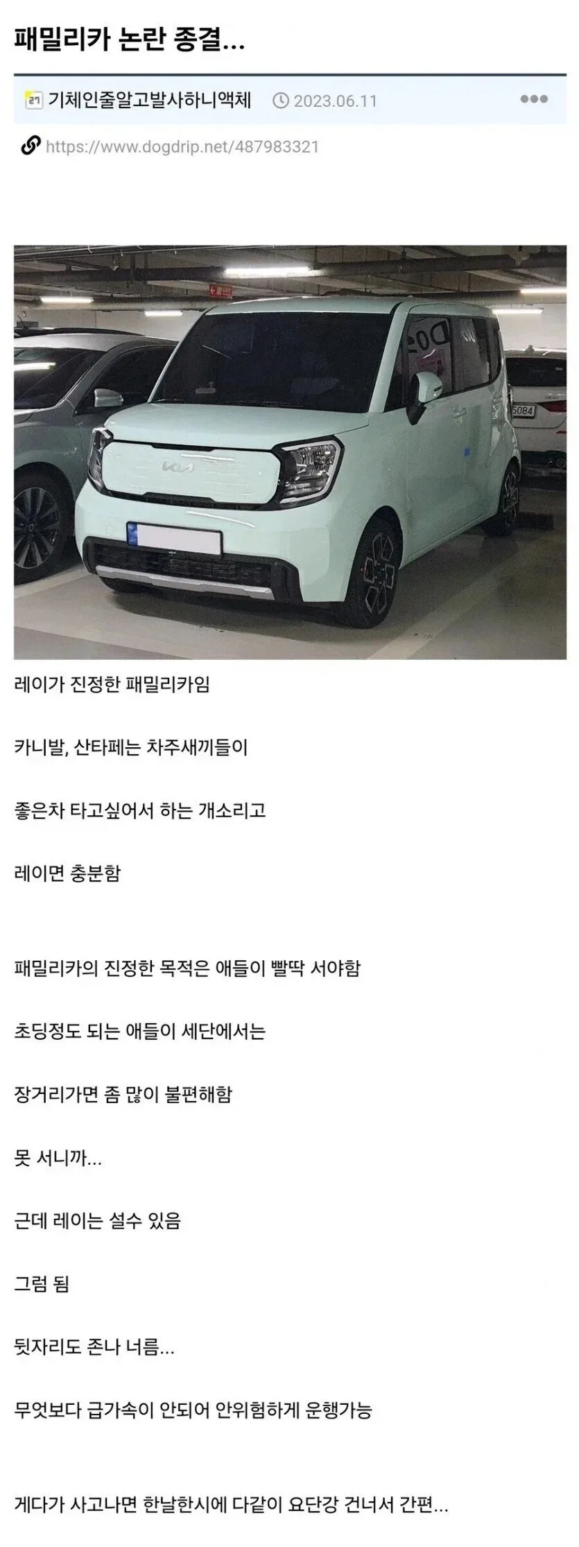 패밀리카 논란 종결