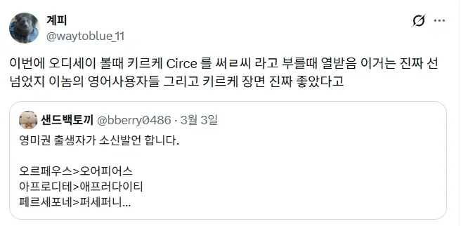 뭔가 그 감성이 아닌 영미권 신화 발음.jpg
