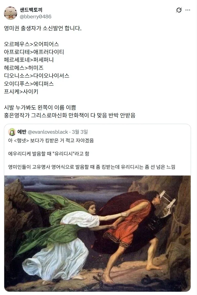 뭔가 그 감성이 아닌 영미권 신화 발음.jpg