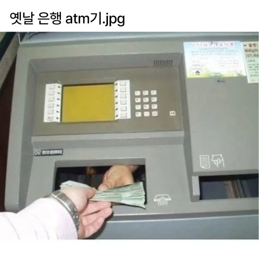 옛날 은행 ATM기