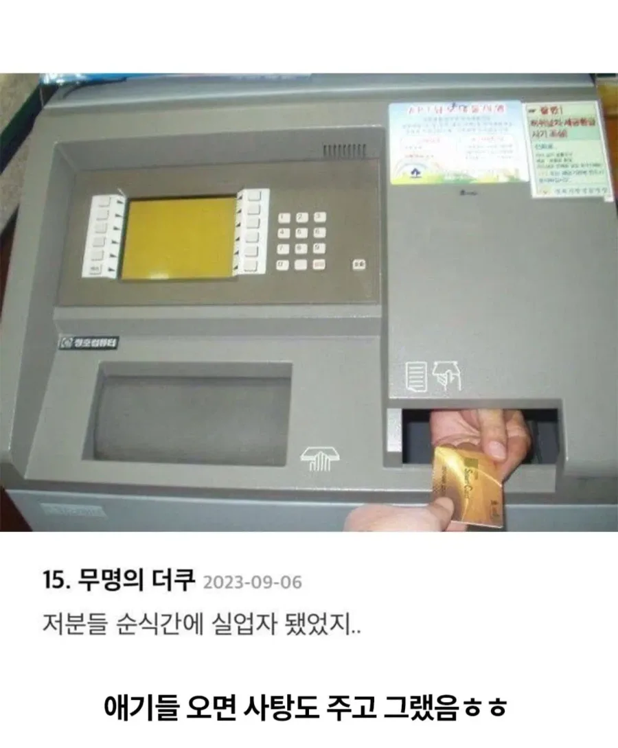옛날 은행 ATM기