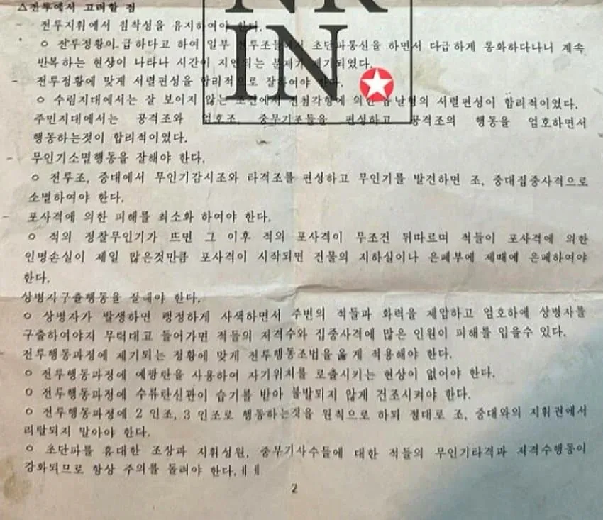 북한군 시체에서 발견된 문서