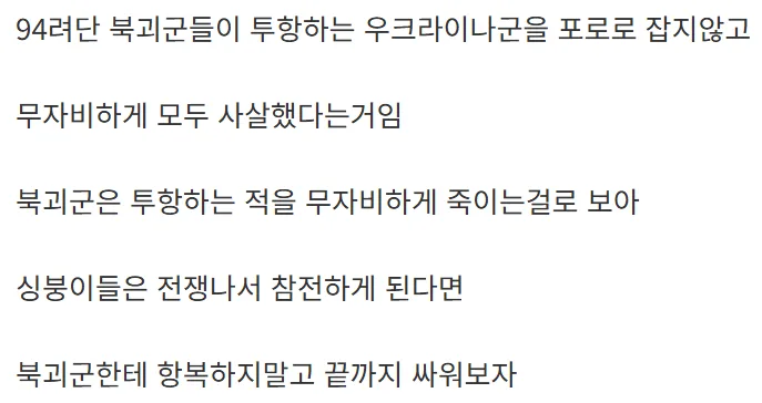 북한군 시체에서 발견된 문서