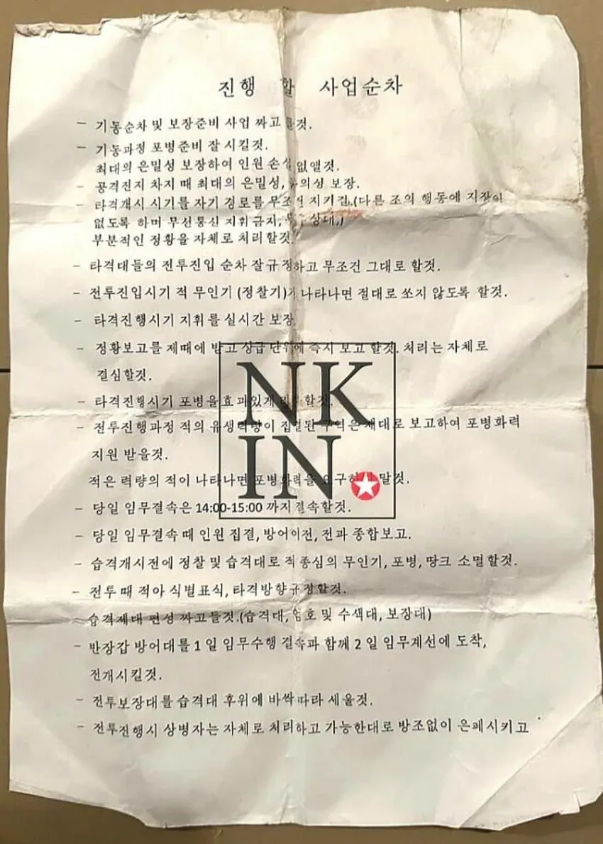 북한군 시체에서 발견된 문서