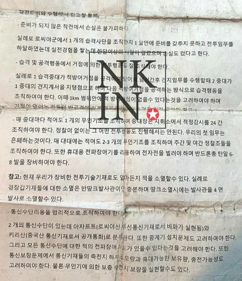 북한군 시체에서 발견된 문서