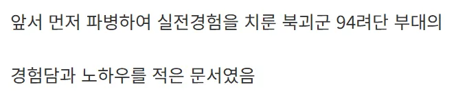 북한군 시체에서 발견된 문서