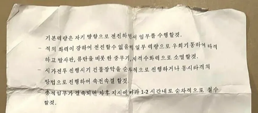 북한군 시체에서 발견된 문서