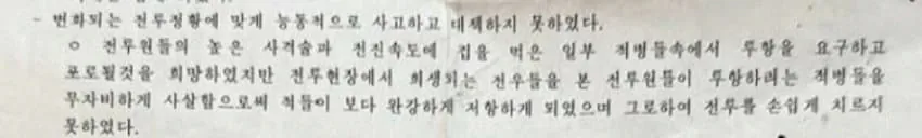 북한군 시체에서 발견된 문서