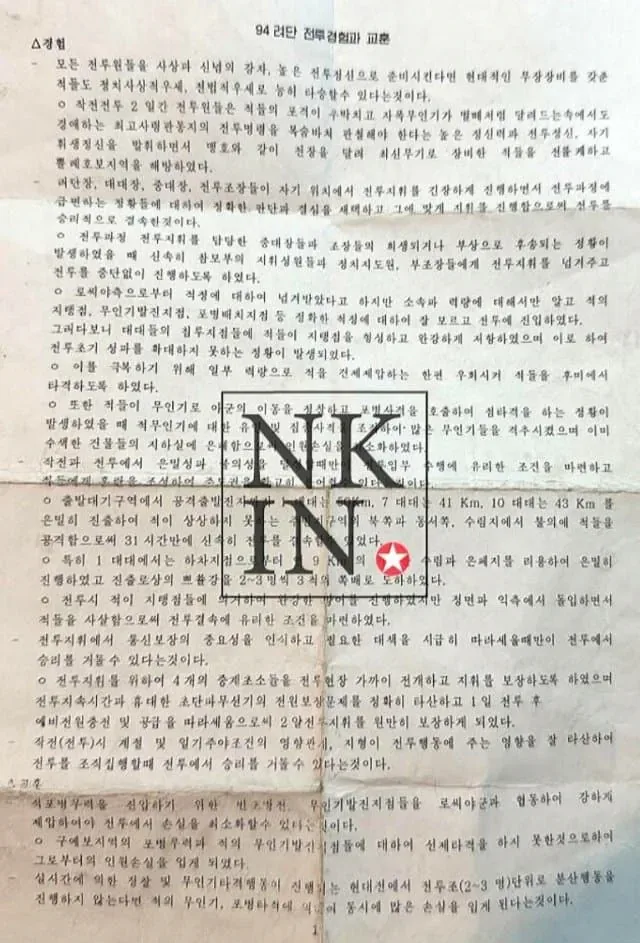 북한군 시체에서 발견된 문서