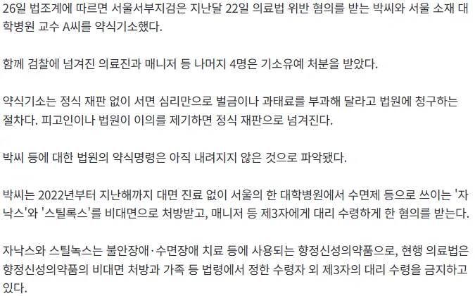 [단독] 검찰, 싸이 '수면제 대리 수령 혐의' 약식기소…대학병원 교수도