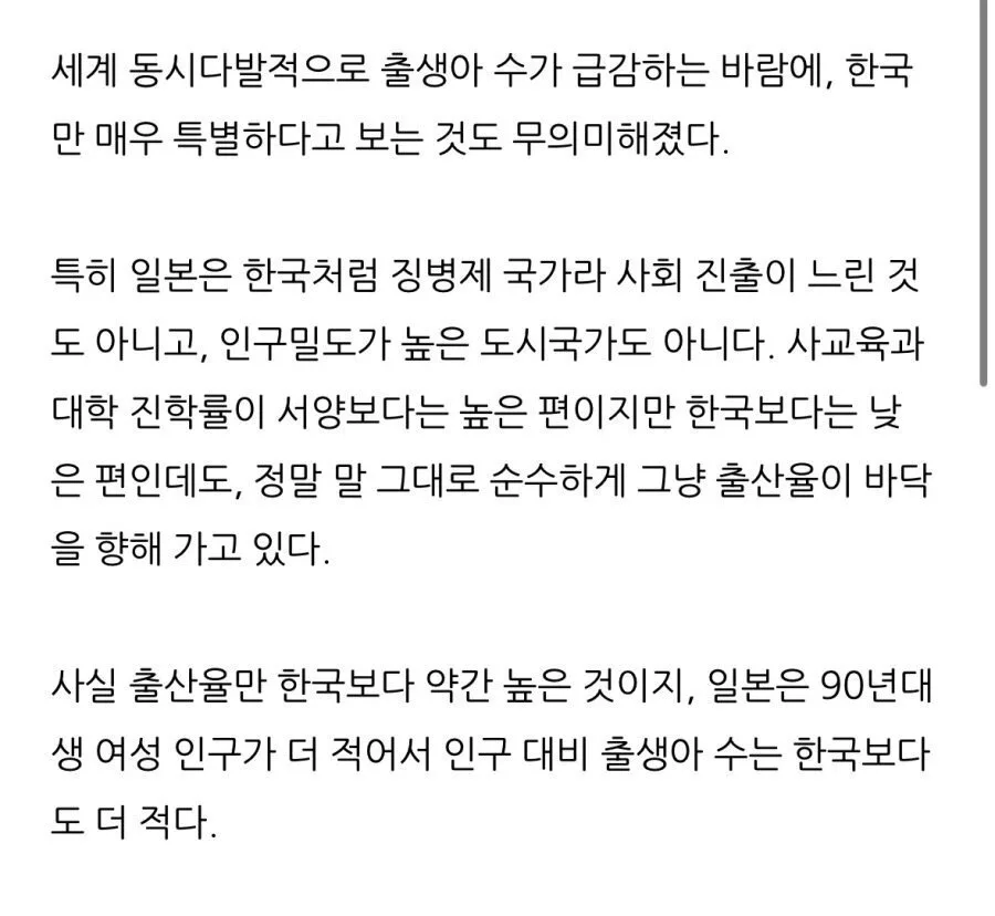일본 출산율 근황.jpg