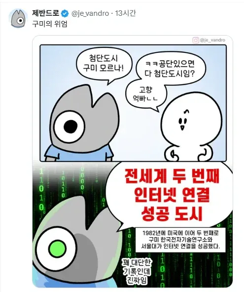구미의 전세계 두번째 업적