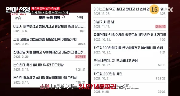 내 애인이 A4 2장 장문 메시지 보내고 내 말 녹취하면 어떰?