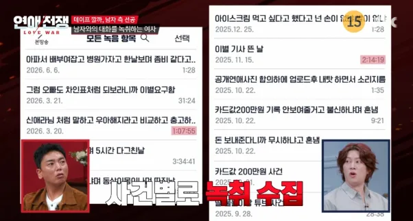 내 애인이 A4 2장 장문 메시지 보내고 내 말 녹취하면 어떰?