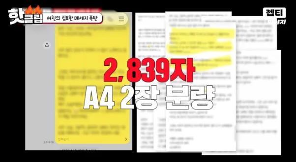 내 애인이 A4 2장 장문 메시지 보내고 내 말 녹취하면 어떰?