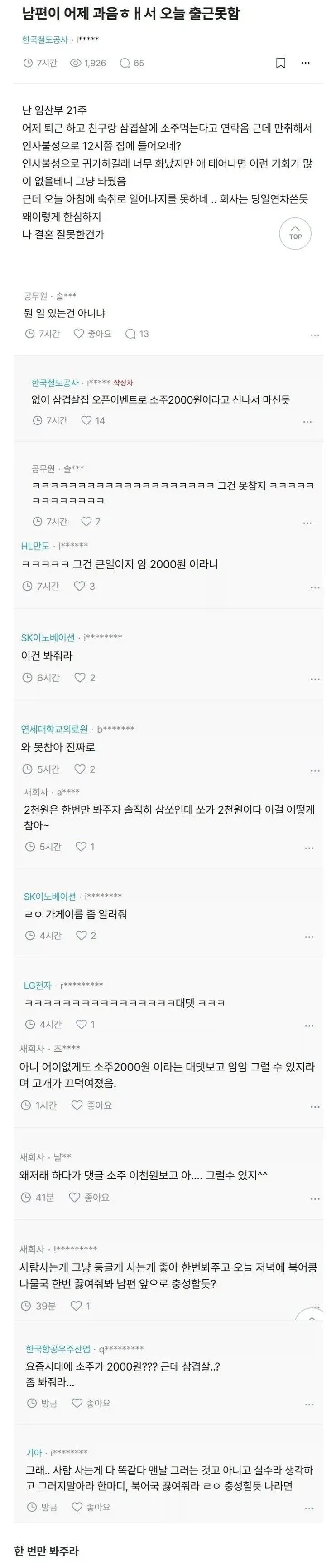 남편이 어제 과음해서 오늘 출근못함.jpg