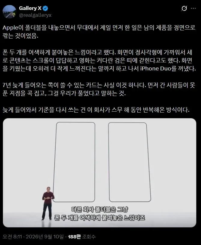 20260910_IMG003.jpg 애플: 다른 회사 폴더블 폰은 별다다. 우리가 그 문제 해결함.