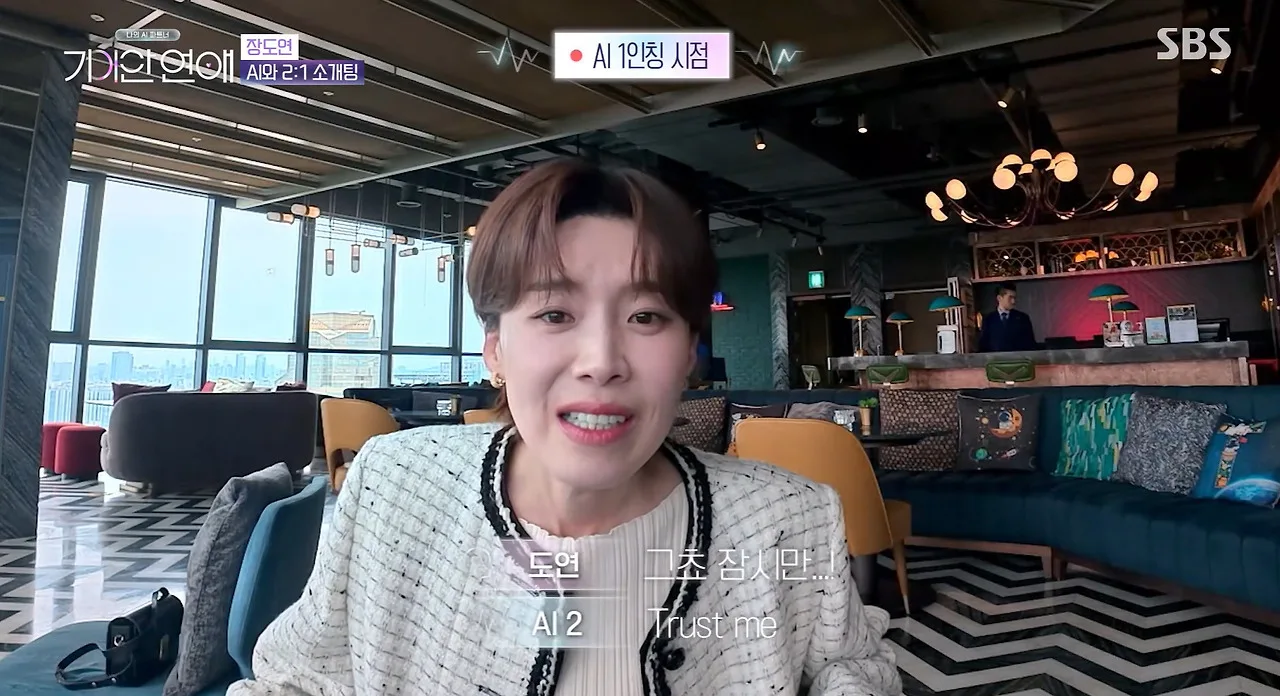 총체적 난국이라는 AI 소개팅 현장.jpg